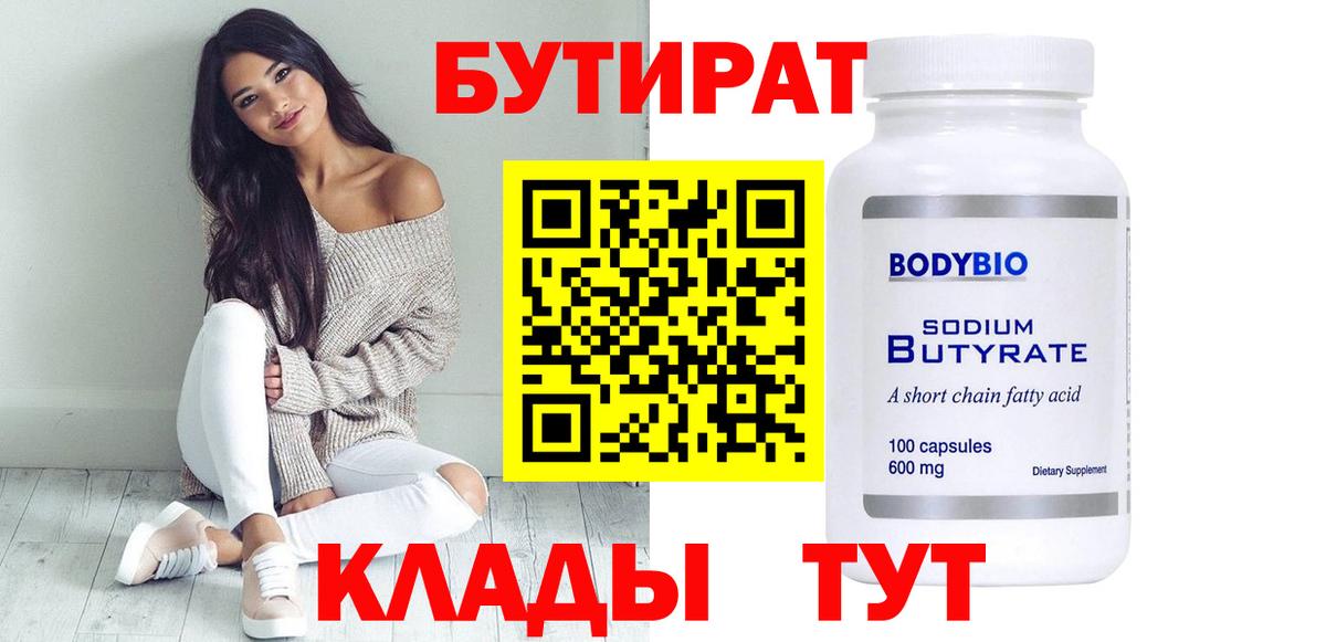 БУТИРАТ жидкий экстази Зима