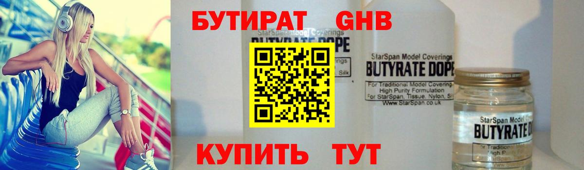 Зима  БУТИРАТ 99%  Вход с VPN 