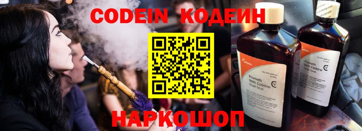 Codein Purple Drank Зима