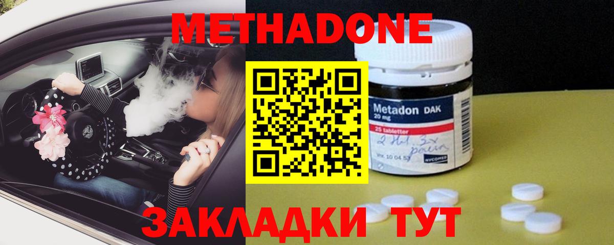 Метадон кристалл  Метадон methadone  Вход с VPN  Зима 