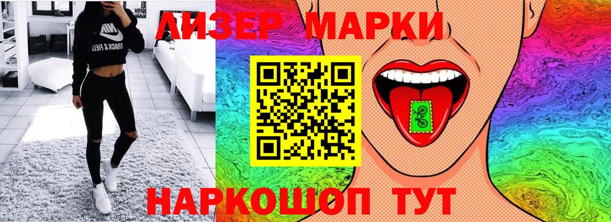 Марки 25I-NBOMe  Марки NBOMe 1,8мг  Вход с VPN  Марки NBOMe 1,8мг  Зима 